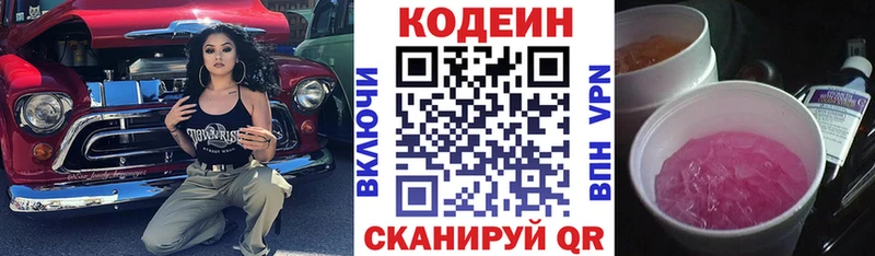 купить наркотики цена  Феодосия  Кодеин Purple Drank 