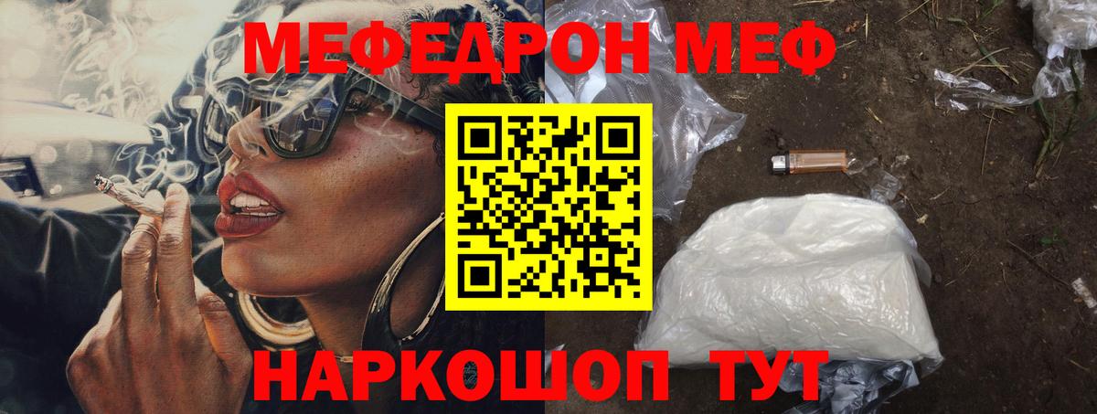 Мефедрон Феодосия