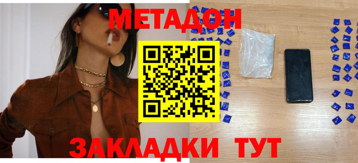МЕТАДОН мёд  МЕТАДОН VHQ  Вход с VPN  Феодосия 